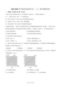 2025-2026學(xué)年陜西省商洛市高一（上）期中物理試卷（11月）（含答案）