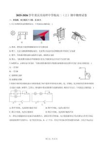 2025-2026學(xué)年重慶市南坪中學(xué)校高二（上）期中物理試卷（含答案）