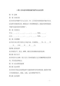 二零二五年度冷卻塔設(shè)備節(jié)能節(jié)水認(rèn)證合同