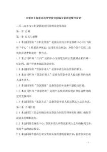 二零二五年度公积金贷款合同编号管理及使用规定