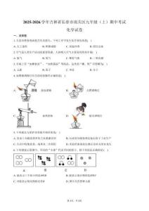 2025-2026學(xué)年吉林省長春市南關(guān)區(qū)九年級（上）期中化學(xué)試卷（含答案）