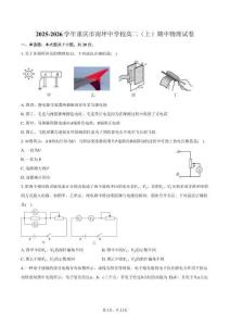 2025-2026學(xué)年重慶市南坪中學(xué)校高二（上）期中物理試卷（含答案）