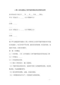 二零二五年度假山工程節(jié)能環(huán)保技術(shù)應(yīng)用承包合同