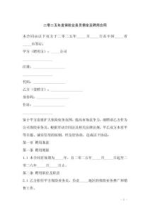 二零二五年度保险业务员佣金及聘用合同