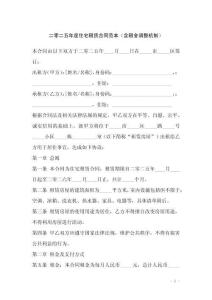 二零二五年度住宅租赁合同范本（含租金调整机制）