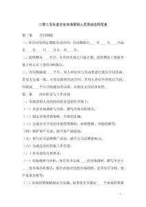 二零二五年度企业市场营销人员劳动合同范本