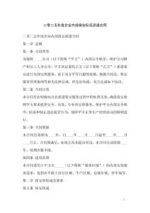 二零二五年度企业内部保安队伍派遣合同