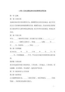 二零二五年度事业单位岗位聘用合同范本