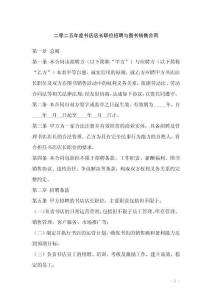 二零二五年度书店店长职位招聘与图书销售合同