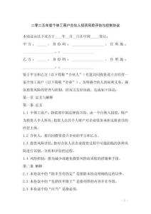 二零二五年度個(gè)體工商戶合伙人投資風(fēng)險(xiǎn)評(píng)估與控制協(xié)議