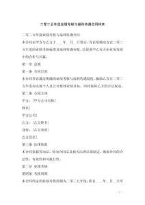 二零二五年度業績考核與福利待遇合同樣本