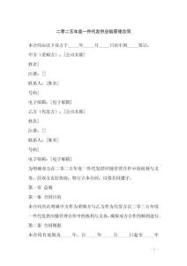 二零二五年度一件代發供應鏈管理合同