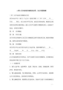 二零二五年家政月嫂服務(wù)合同，關(guān)注母嬰健康