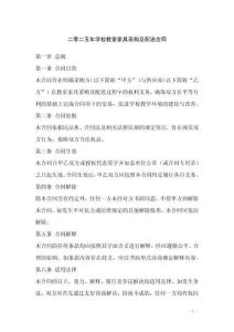 二零二五年学校教室家具采购及配送合同