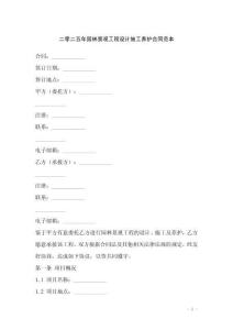 二零二五年園林景觀工程設(shè)計(jì)施工養(yǎng)護(hù)合同范本