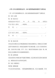 二零二五年全新離婚協(xié)議書(shū)：2025版情感破裂家庭財(cái)產(chǎn)分配協(xié)議