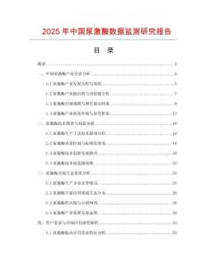 2025年中國(guó)尿激酶數(shù)據(jù)監(jiān)測(cè)研究報(bào)告