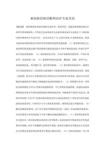 重症肺结核诊断和治疗专家共识