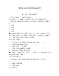 事業單位公共基礎知識試題庫及參考答案詳解【預熱題】