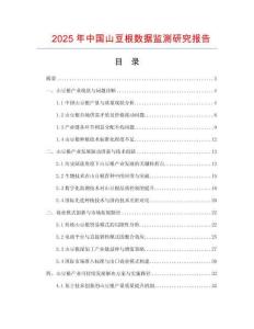2025年中國山豆根數(shù)據(jù)監(jiān)測研究報告