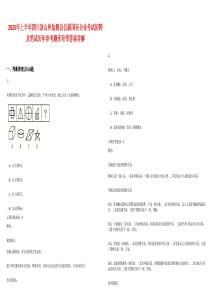 2025年上半年四川涼山州鹽源縣縣屬國有企業考試招聘及筆試歷年參考題庫附帶答案詳解