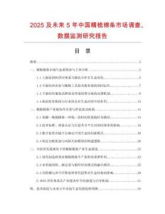 2025及未來5年中國精梳棉條市場調查、數據監測研究報告