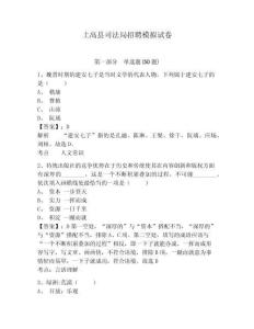 上高縣司法局招聘模擬試卷及答案詳解（奪冠系列）