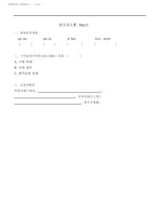 【新五-暑期天天練7.31】語數(shù)英(含答案)DAY15