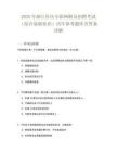 2025年浙江社区专职网格员招聘考试（综合基础知识）历年参考题库含答案详解