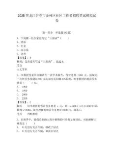2025黑龍江伊春市金林區(qū)社區(qū)工作者招聘筆試模擬試卷附答案詳解（模擬題）