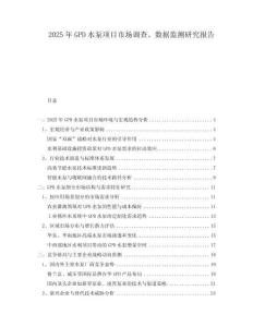 2025年GPD水泵項目市場調查、數據監測研究報告
