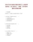 2025年河北省机关事业单位工人技能等级考试（加工制冷工·高级）历年参考题库含答案详解