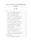 2025年中國(guó)FPGA開(kāi)發(fā)實(shí)驗(yàn)板數(shù)據(jù)監(jiān)測(cè)研究報(bào)告