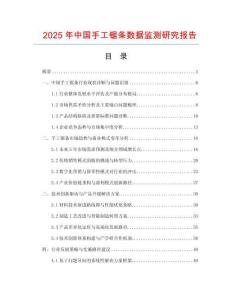 2025年中國手工鋸條數據監測研究報告