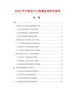2025年中國(guó)油子仁數(shù)據(jù)監(jiān)測(cè)研究報(bào)告