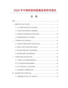 2025年中国线板钩数据监测研究报告