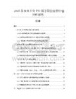 2025及未來5年PVC袋子項目投資價值分析報告