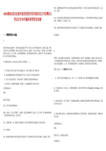 2025湖南岳陽縣城市建設(shè)投資經(jīng)營有限責(zé)任公司招聘2人筆試歷年參考題庫附帶答案詳解