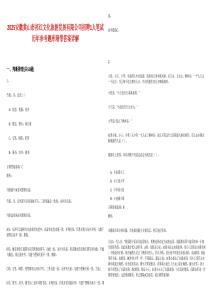 2025安徽黃山市祁紅文化旅游發(fā)展有限公司招聘1人筆試歷年參考題庫附帶答案詳解