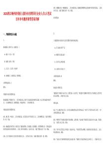 2025浙江嵊州市殘疾人服務(wù)社招聘國有企業(yè)人員1人筆試歷年參考題庫附帶答案詳解
