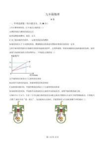 精品解析：四川省成都市第十二中學(四川大學附屬中學)　2025-2026學年九年級上學期期中物理試題（原卷版）