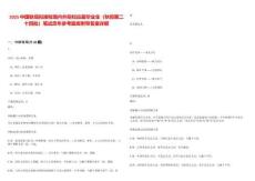 2025中国铁塔拟接收境内外院校应届毕业生（秋招第二十四批）笔试历年参考题库附带答案详解