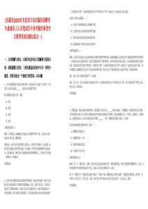 [沽源縣]2025河北張家口市沽源縣招聘青年就業見習人員筆試歷年參考題庫典型考點附帶答案詳解(3卷合一)