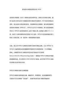 系統(tǒng)性紅斑狼瘡重癥診治2026