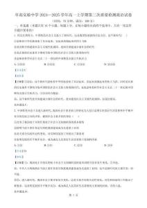 安徽省阜陽市阜南實驗中學(xué)2024-2025學(xué)年高一上學(xué)期1月期末考試政治試題（解析版）-A4