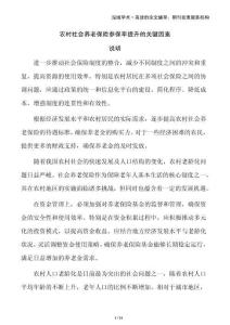 農(nóng)村社會(huì)養(yǎng)老保險(xiǎn)參保率提升的關(guān)鍵因素