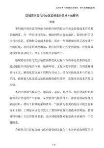 區域需求變化對公區裝修設計及成本的影響