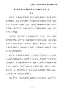 基于教学评一体化的道德与法治课程设计与优化