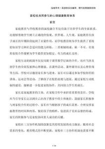 家校社共同參與的心理健康教育體系