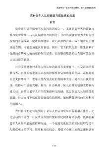 農(nóng)村老年人認(rèn)知衰退與孤獨感的關(guān)系